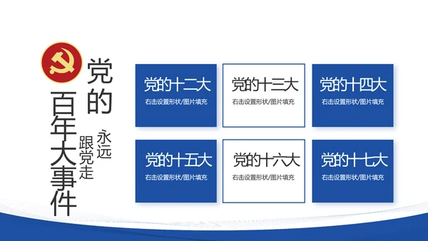 蓝色简约大方党建党支部述职报告动态PPT模板