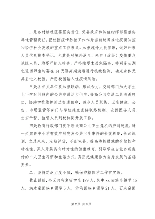 关于教育改革发展在XX年全区教育工作会议上的讲话.docx