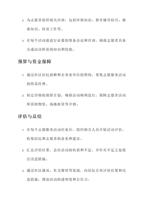 六个一志愿服务活动方案