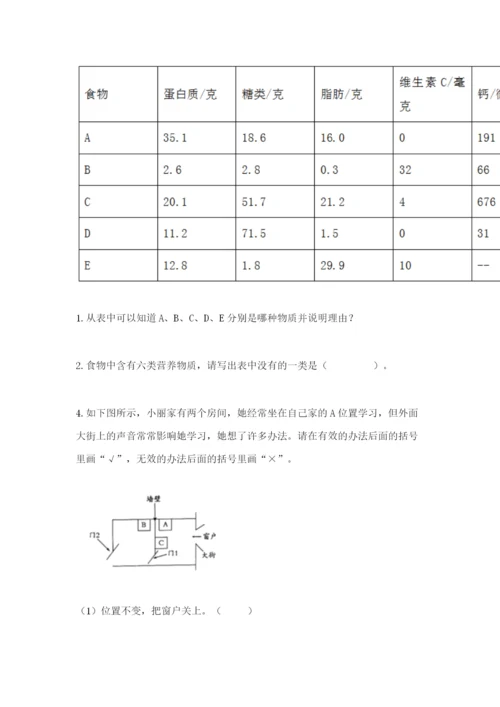 教科版四年级上册科学期末测试卷精品【夺冠系列】.docx