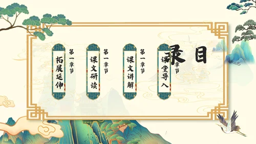 浅色国潮最苦与最乐初中语文七年级下册PPT课件PPT模板宣初中语文七年级下册课件