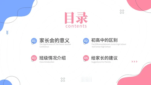 清新简约风高一开学家长会主题ppt课件开学家长会新生家长会家长会
