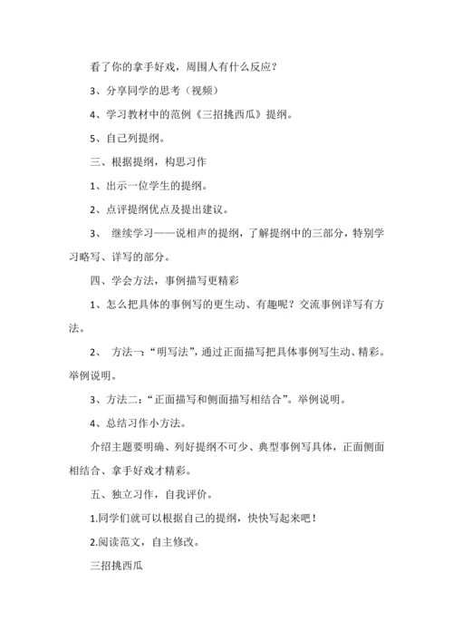 六年级语文上册七单元习作《我的拿手好戏》学习活动设计.docx