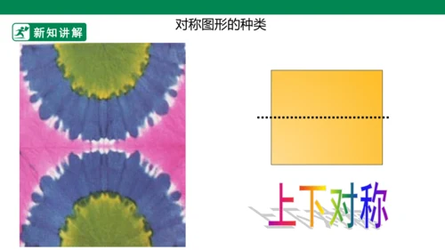 第六课《巧用对称形》课件
