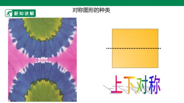 第六课《巧用对称形》课件