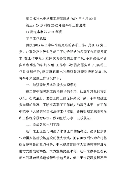 20XX年上半年水利抢修工作总结