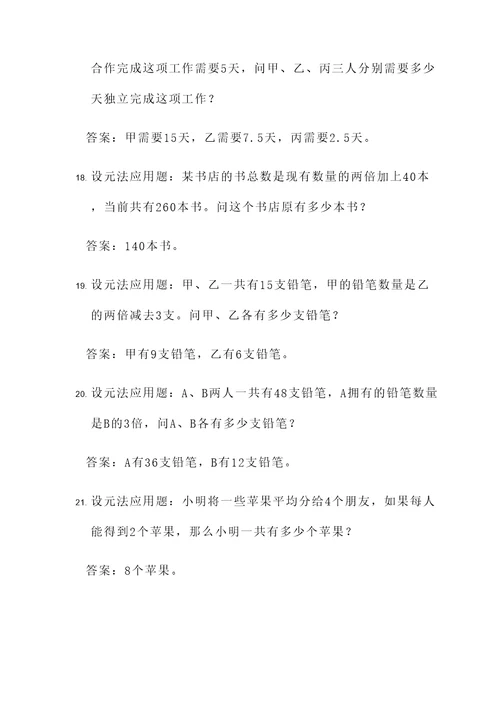 设元法的应用题