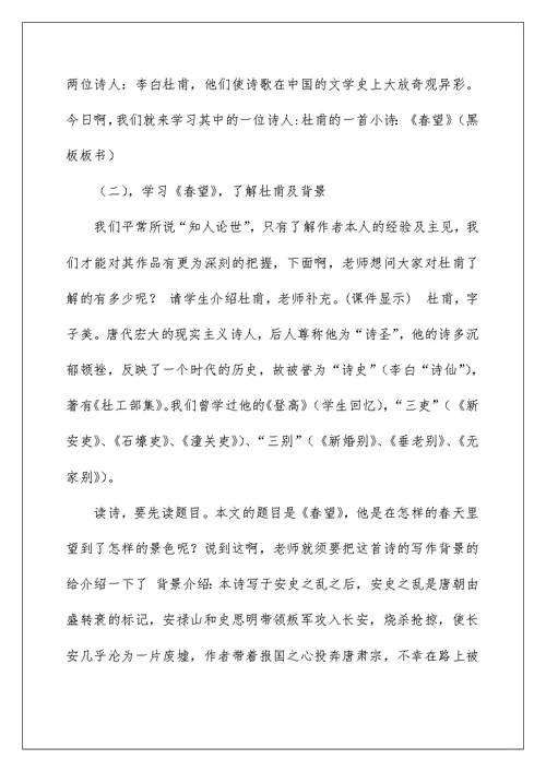 春望新做教案