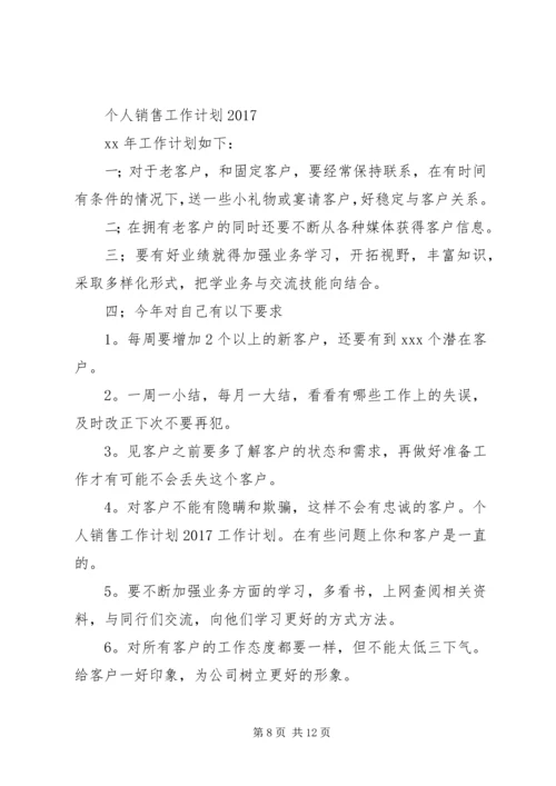 篇一：XX年公司个人工作计划 (15).docx