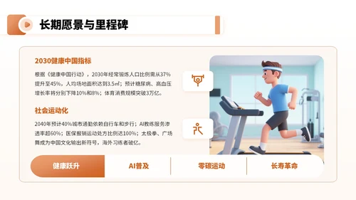 橙红色卡通风全民健身宣传PPT