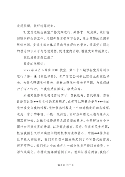 党性培养思想汇报.docx