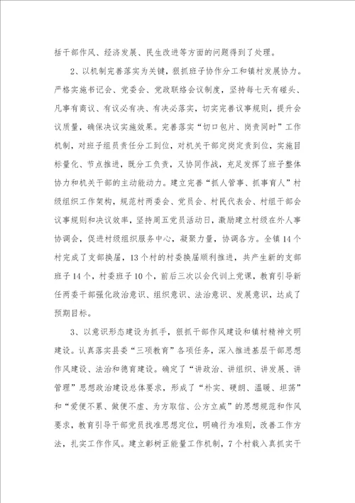 2021年镇党政班子年度述职汇报八篇