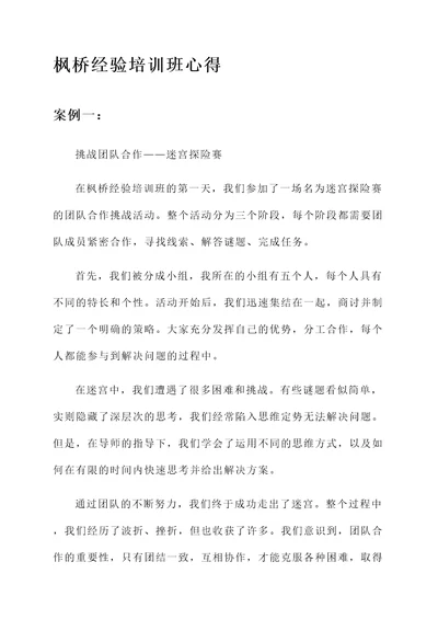 参加枫桥经验培训班心得