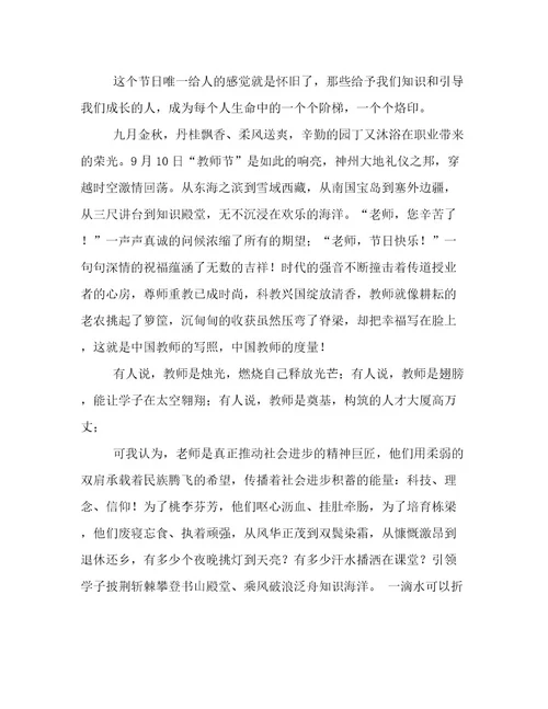 教师节的四年级作文