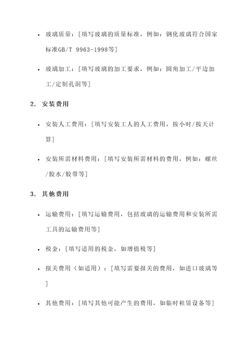 洞口玻璃装修设计报价单