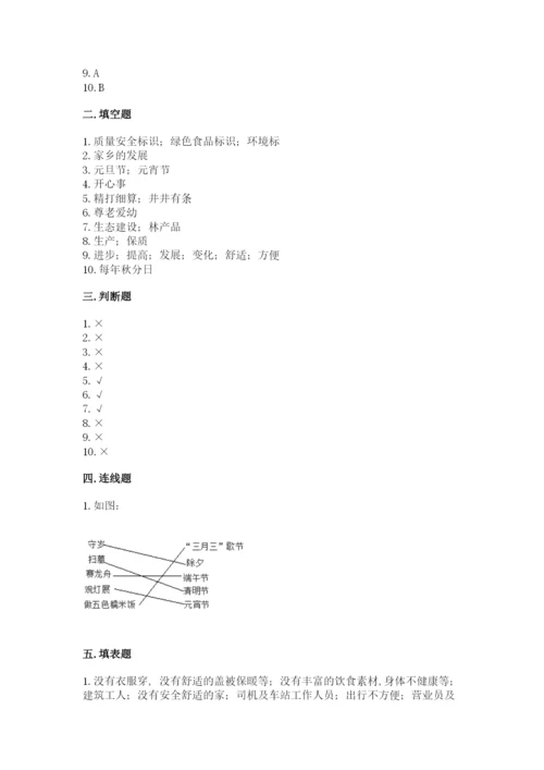 部编版道德与法治四年级下册期末测试卷附参考答案【综合卷】.docx