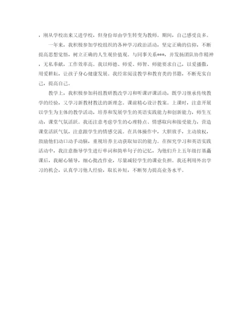 精编之新教师试用期工作总结开头模板.docx