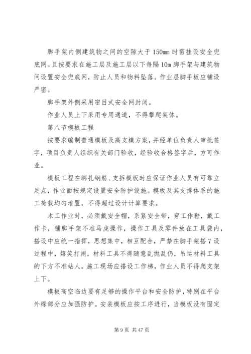 防高处坠落专项方案.docx