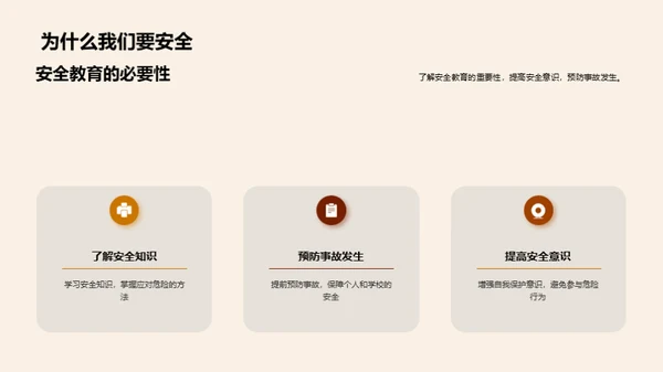 全面落实安全教育