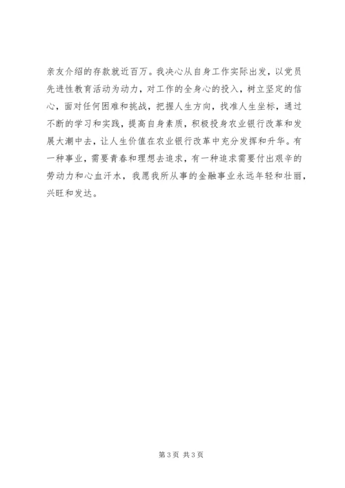 先进个人申报材料（银行）.docx