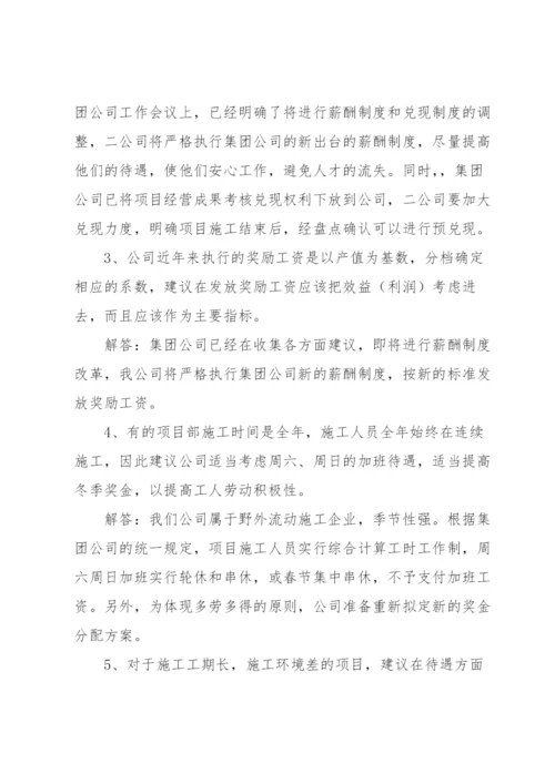 电力职工代表大会提案汇总3篇.docx