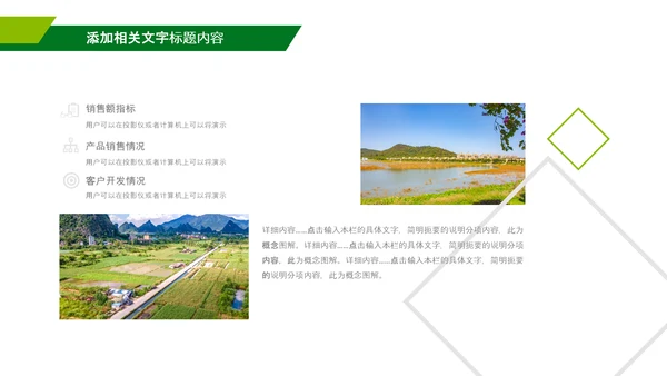 绿色乡村振兴战略宣传建设新农村农业发展ppt模板