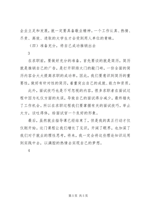 职业指导课学习心得 (3).docx