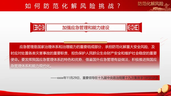 有效防范化解风险挑战重要论述PPT党课