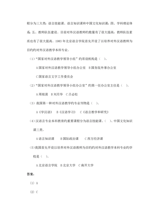 2023年对外汉语教育学引论知识点整理.docx