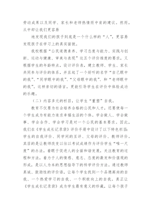 学校学生综合素质评价工作总结.docx