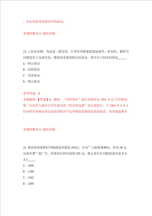 浙江温州市龙湾区机关事务管理中心公开招聘办公室文员2人模拟试卷含答案解析第4次