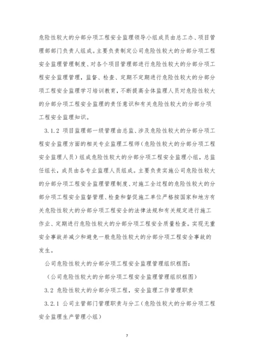 工程安全监理制度14篇.docx