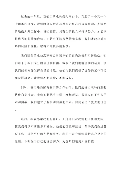 公司业绩获奖三等奖的感言