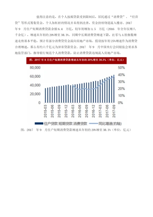 我国房地产行业销售额资金构成与融资渠道分析.docx