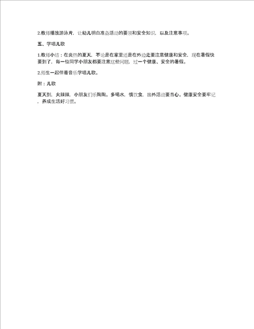 中班防溺水安全主题教案2022