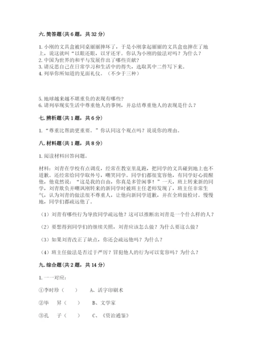 部编版六年级下册道德与法治期末测试卷含完整答案（考点梳理）.docx