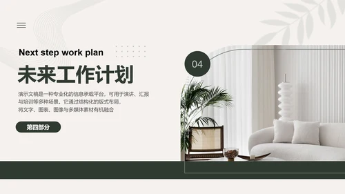 简约植物风年终工作总结汇报PPT模板