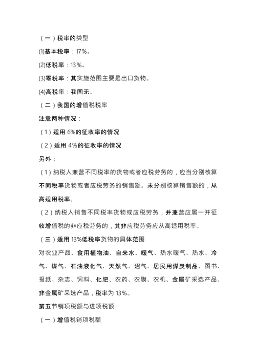 注册税务师考试《税法1》内容
