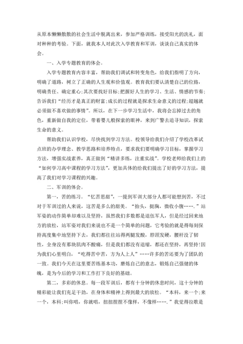 初中入学教育心得体会7篇.docx
