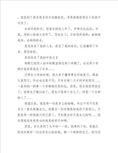 是你改变了我初中作文
