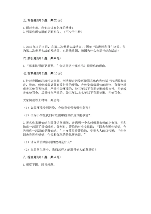 部编版六年级下册道德与法治期末达标卷含完整答案【精品】.docx