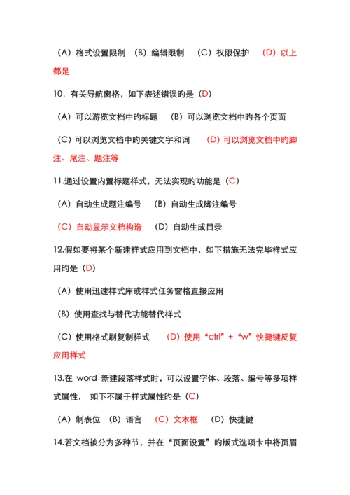 2022年浙江省计算机办公软件二级选择判断题.docx