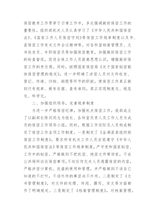 机关保密工作自查报告.docx