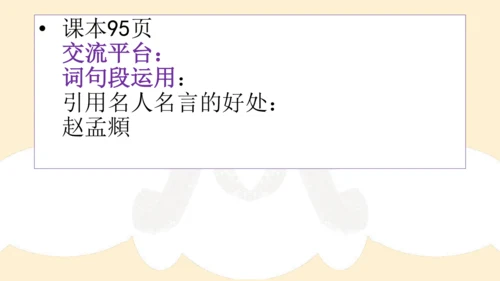 部编版六年级语文下册 期末 基础复习   课件