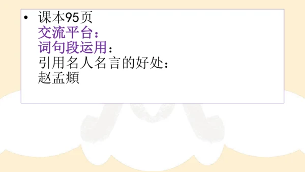 部编版六年级语文下册 期末 基础复习   课件