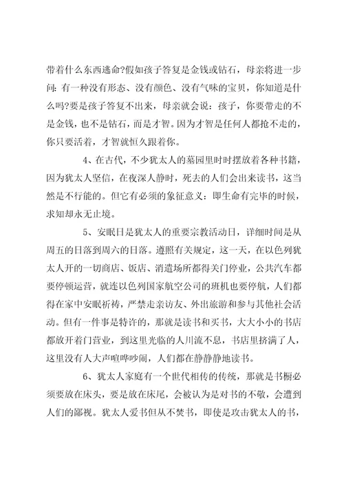 犹太人教育孩子读书犹太人教育孩子的书籍