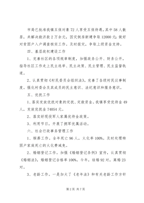 民政和计划生育总结.docx