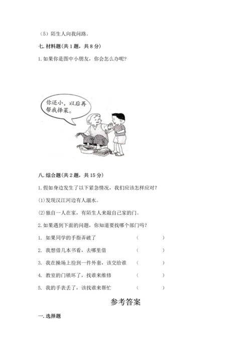部编版三年级上册道德与法治期末测试卷含完整答案【精选题】.docx