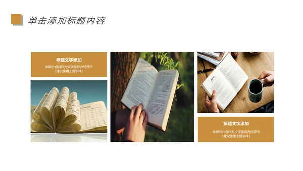 快乐阅读读书分享会阅读分享教育设计PPT模板
