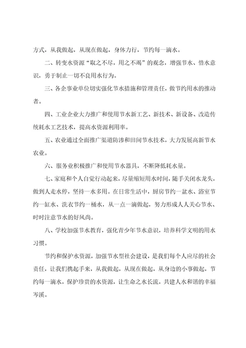 给校长一封保护水资源建议书600字